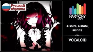 [Vocaloid RUS cover] Melody Note – Aishite, aishite, aishite [Harmony Team]