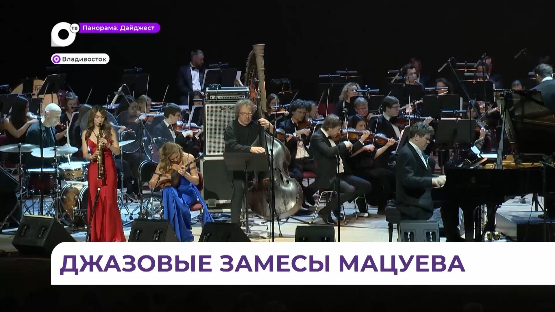 Фестивальный вечер на Приморской сцене Мариинки Денис Мацуев посвятил симфоджазу смотреть онлайн