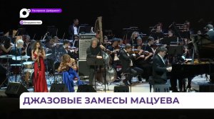 Фестивальный вечер на Приморской сцене Мариинки Денис Мацуев посвятил симфоджазу