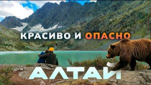 ГОРНЫЙ АЛТАЙ: Красиво, но ОПАСНО. Встретили следы медведя