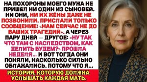 Лицом к лицу | Сыновья не пришли на похороны | Аудио рассказ| Слушать истории