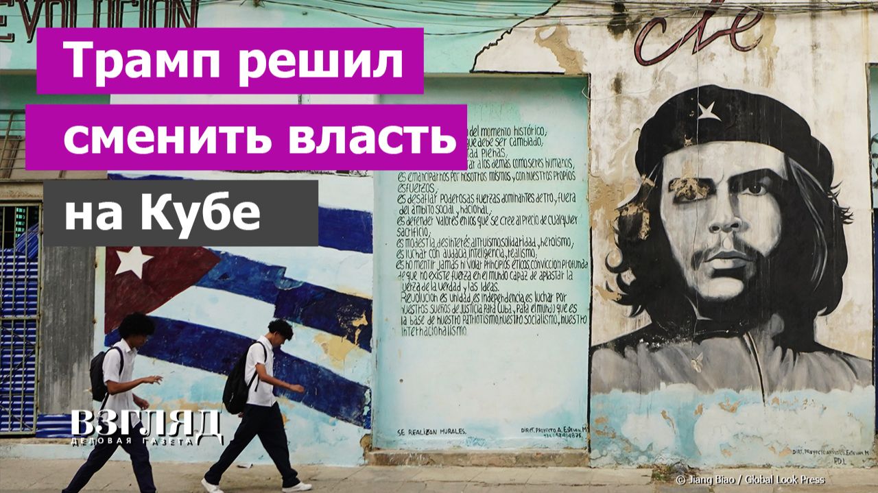 США возьмутся за Кубу всерьез. Последствия падения Венесуэлы. Устоит ли «остров свободы»? смотреть онлайн