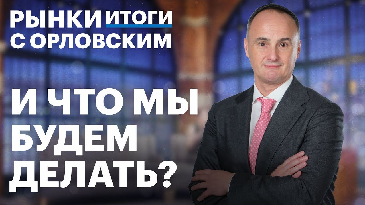 SPO Эталона, отчет и акции. Инфляция замедляется. Почему все бегут в золото? Рубль ждет девальвация? смотреть онлайн