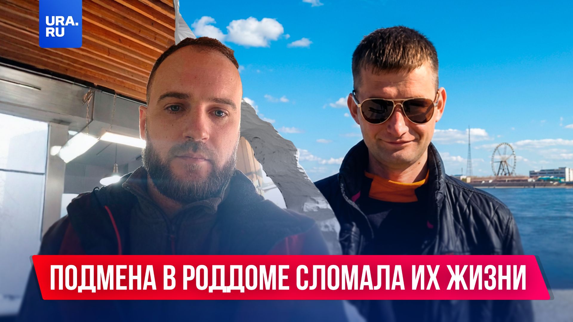 Подмена в роддоме сломала их жизни смотреть онлайн