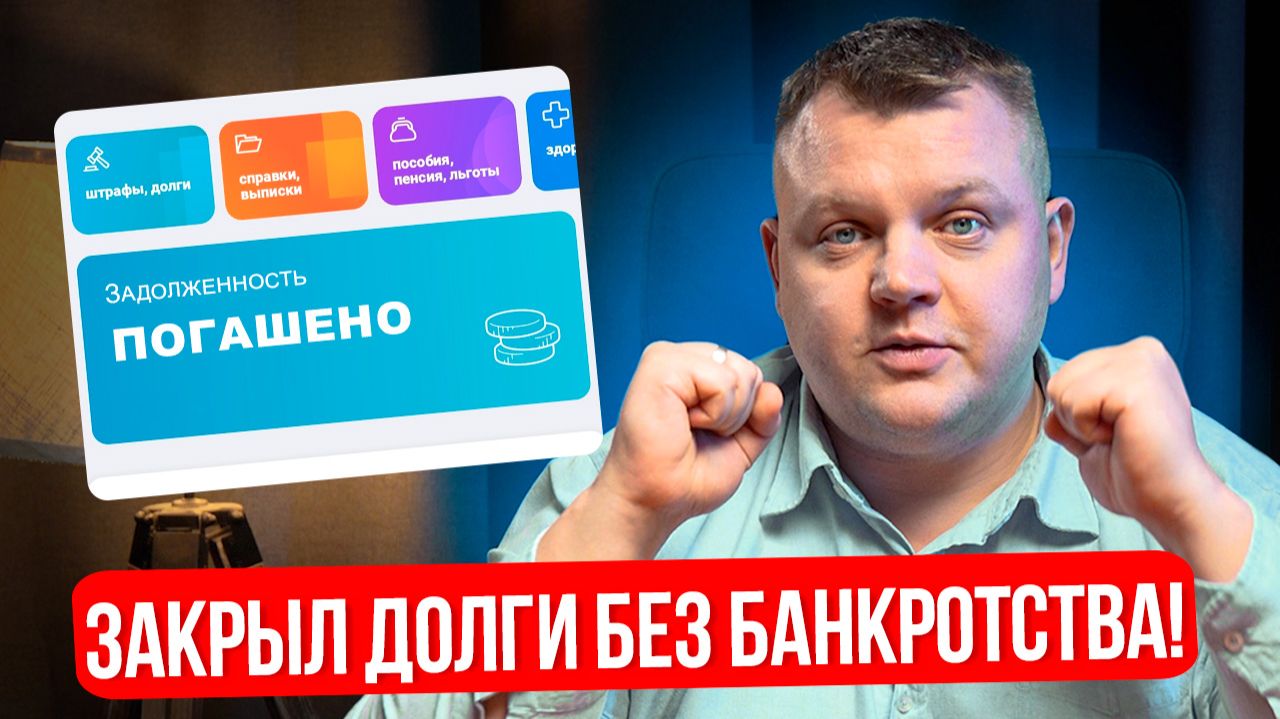 11 лет жизни в долгах: личный опыт. Как справиться в долгами, если нельзя банкротиться? 11 лет жизни в долгах: личный опыт. Как справиться в долгами, если нельзя банкротиться?