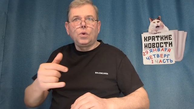 КРАТКИЕ НОВОСТИ 📰 29 ЯНВАРЯ 1ЧАСТЬ https://t.me/vadimMakarenko19 для моей группы в Телеграмме 👍 смотреть онлайн