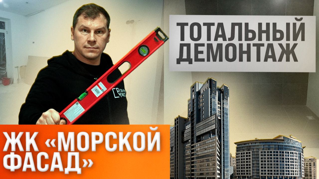 Демонтаж во вторичке |Эпоксидная затирка | Сан-Рем-Мастер