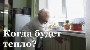 Когда в квартирах жителей Алчевска будет тепло?
