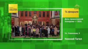 Нижний Тагил. День православной молодёжи
