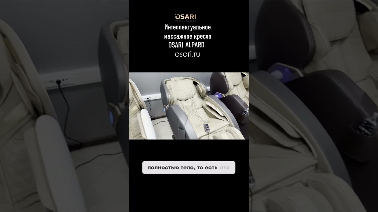 Вы когда-нибудь задумывались, как массажное кресло настраивается под ваше тело? смотреть онлайн