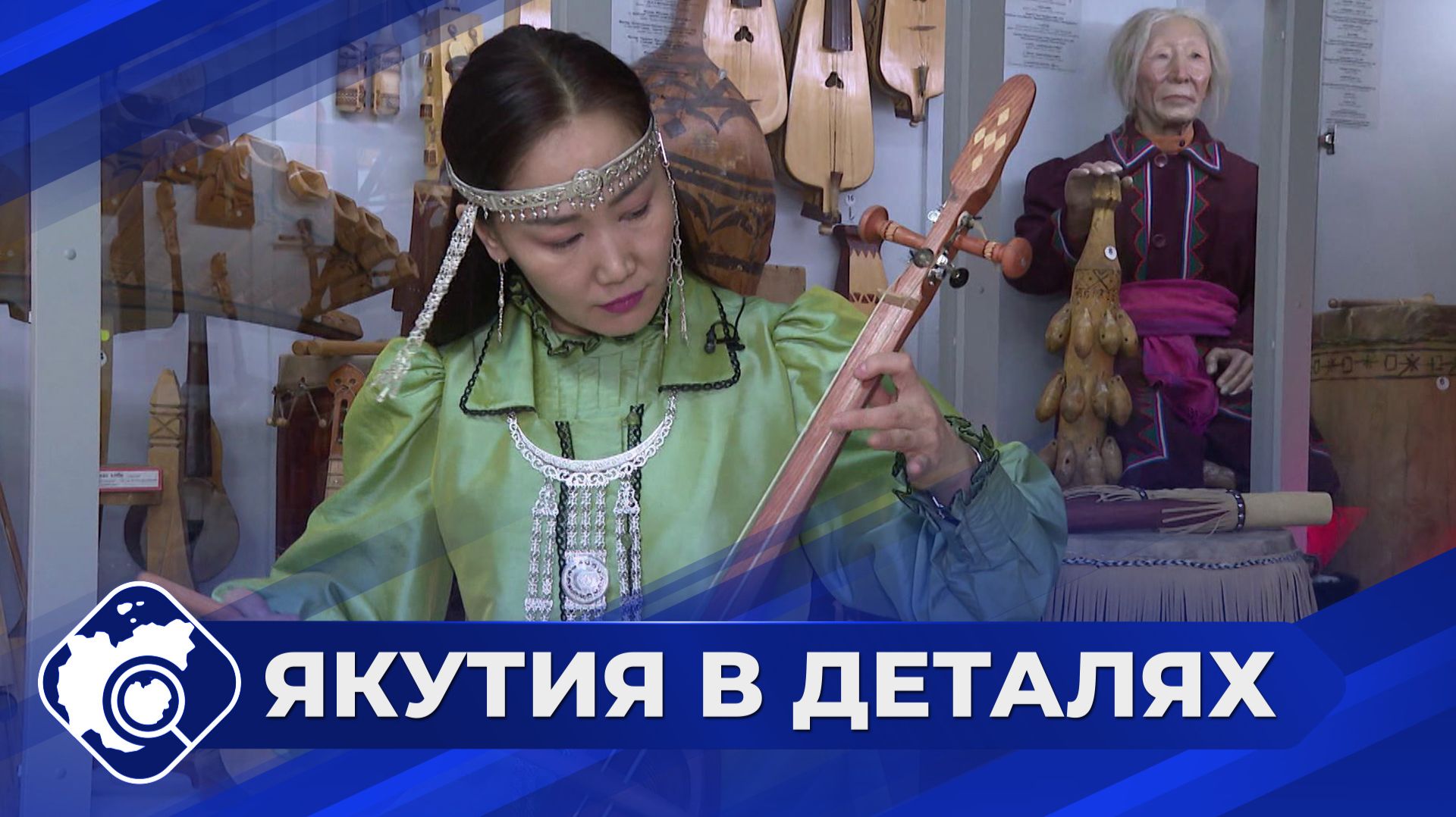 Якутия в деталях: Музей фольклора смотреть онлайн