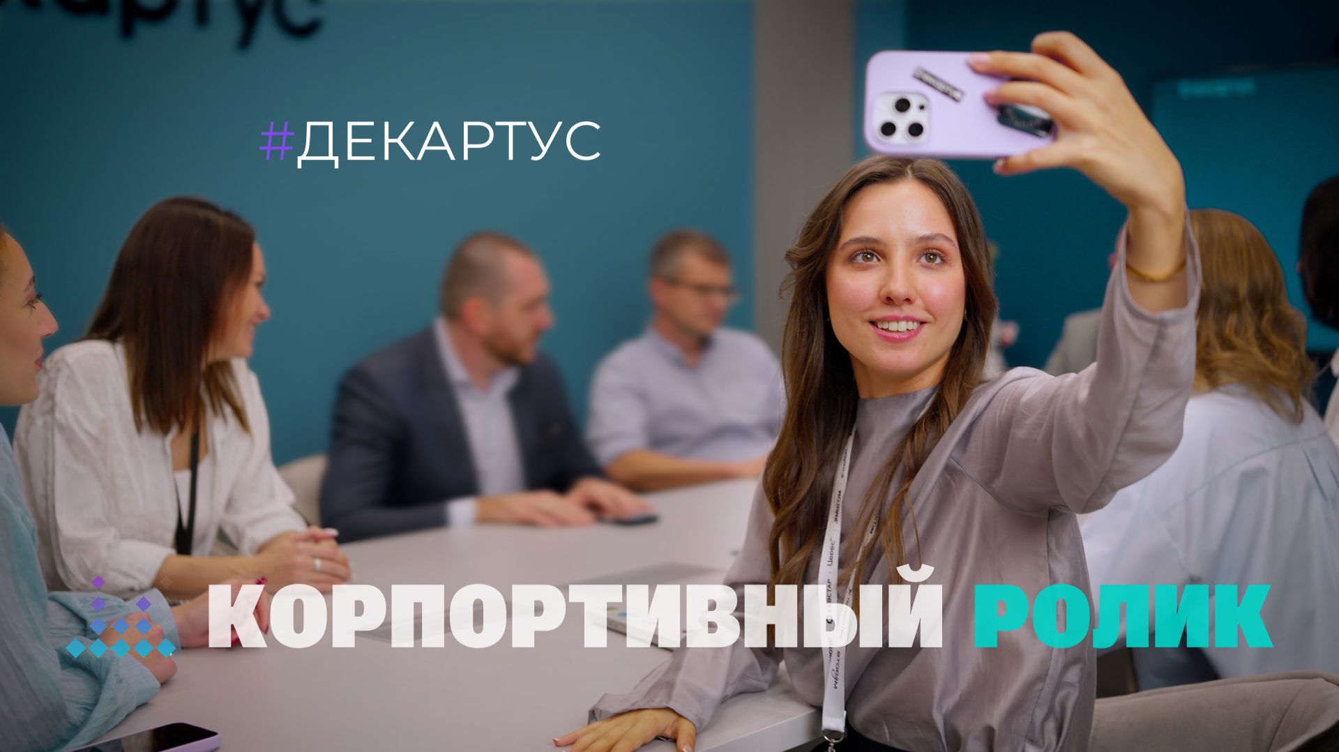 Корпоративный ролик для IT-компании. Имиджевый ролик. HR ролик. смотреть онлайн
