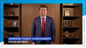 Поздравление от ректора НИУ МГСУ Павла Акимова
