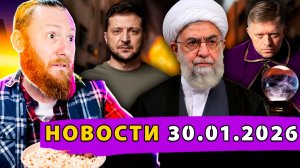 Фицо назвал дату конца! Иран готовит «удар возмездия»! Паспортные провокации Эстонии