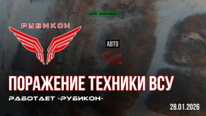 Днепропетровская область. Боевыми группами Центра «Рубикон» было поражено скопление техники ВСУ