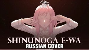 Fujii Kaze _ Shinunoga E_Wa (RUSSIAN COVER by Sati Akura)