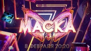 Маска 7 сезон анонс шоу, участники