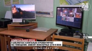 Самую большую библиотеку Керчи ждет ремонт