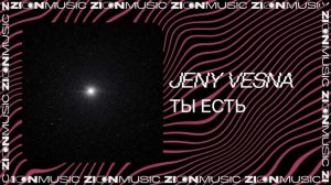 Jeny Vesna – Ты есть
