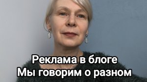 Реклама в блоге. Виды рекламы.