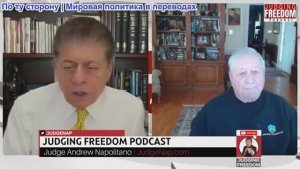 Судья Наполитано - Фил Джиральди: Насколько опасно ЦРУ?