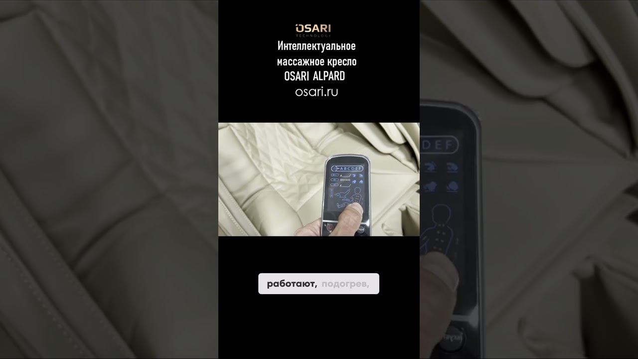 Откройте для себя высокие технологии массажа! смотреть онлайн