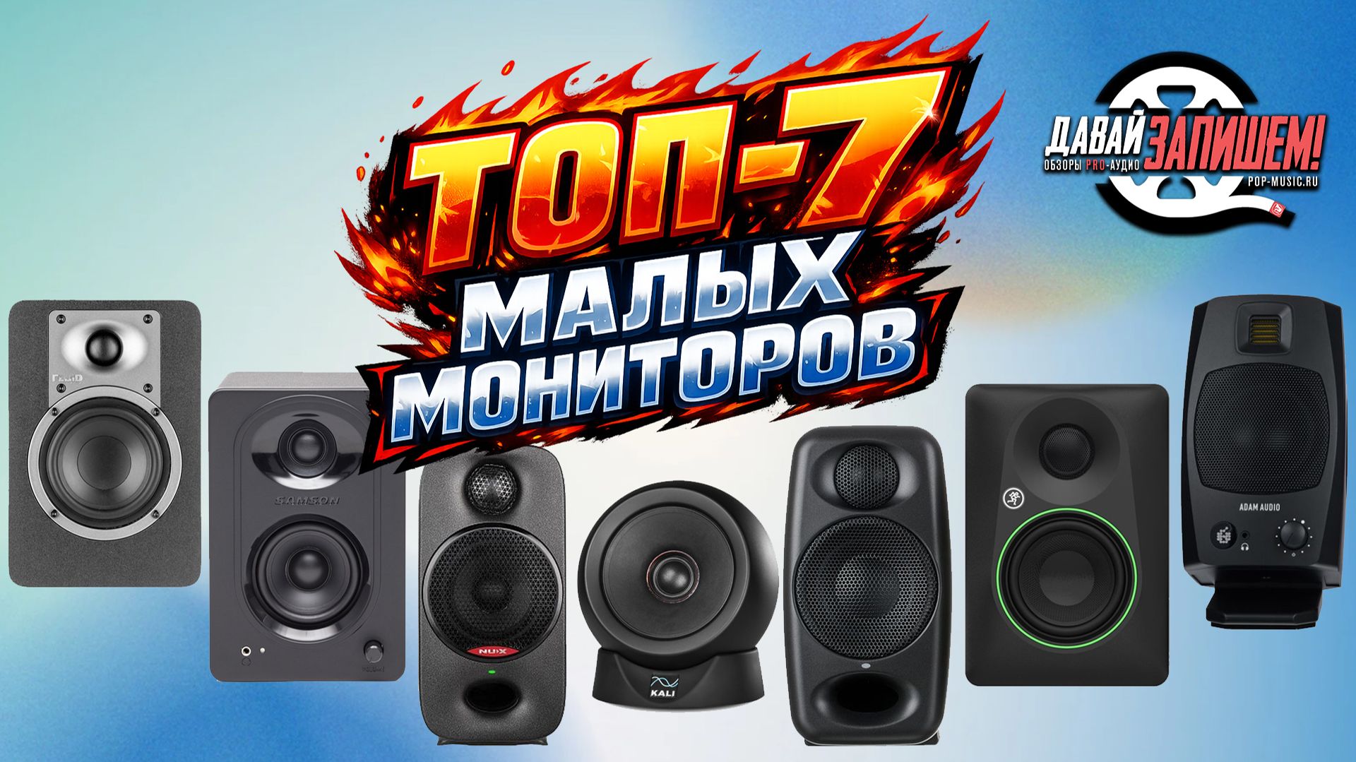 ТОП-7 Малые студийные мониторы смотреть онлайн