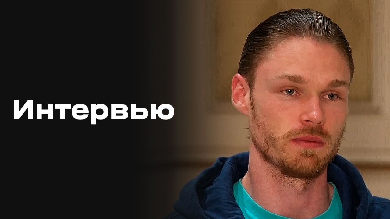 «Все на Матч!»: интервью Дениса Адамова смотреть онлайн