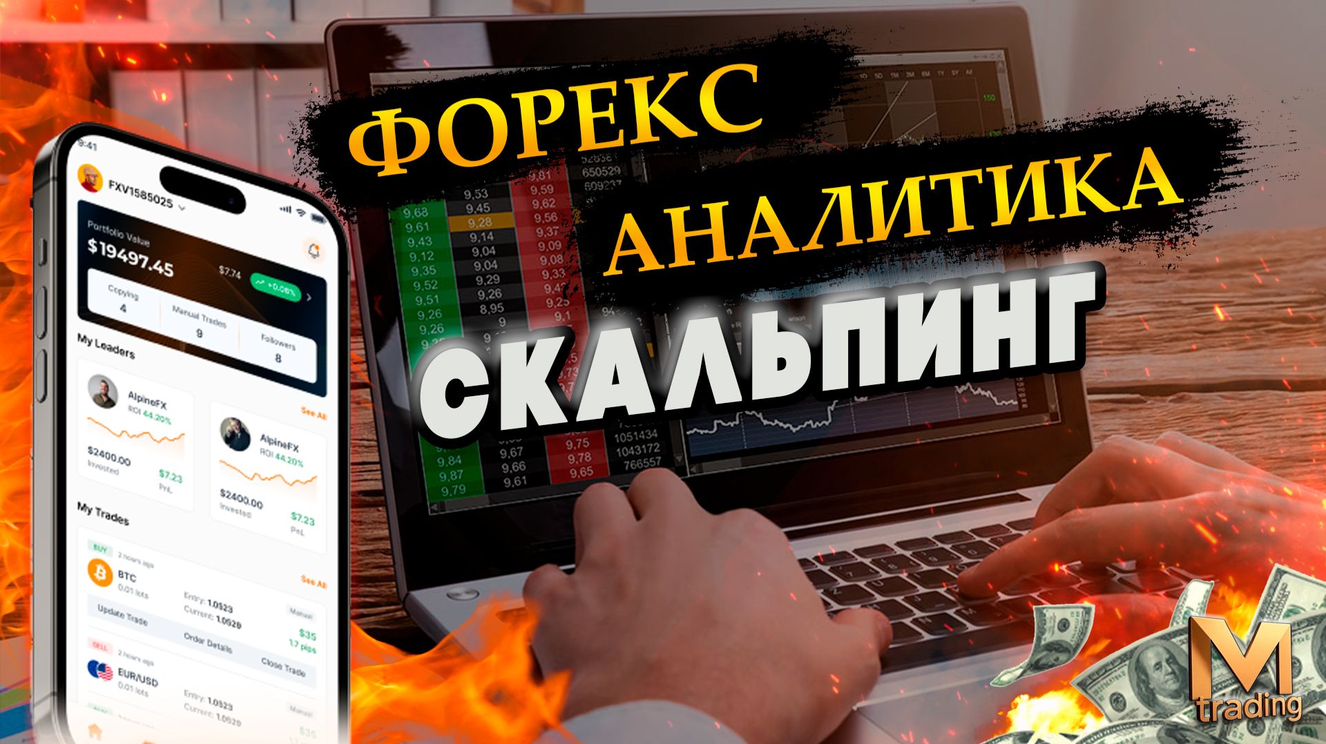 Прогноз рынка форекс на сегодня GBPUSD, EURUSD, XAUUSD и торговые сигналы #форекс смотреть онлайн