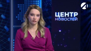 Центр новостей. Вечерний выпуск | 29 января 2026