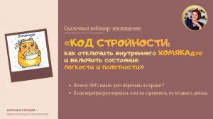 Код стройности: как отключить внутреннего ХОМЯКАдзе  и включить состояние легкости и полетности
