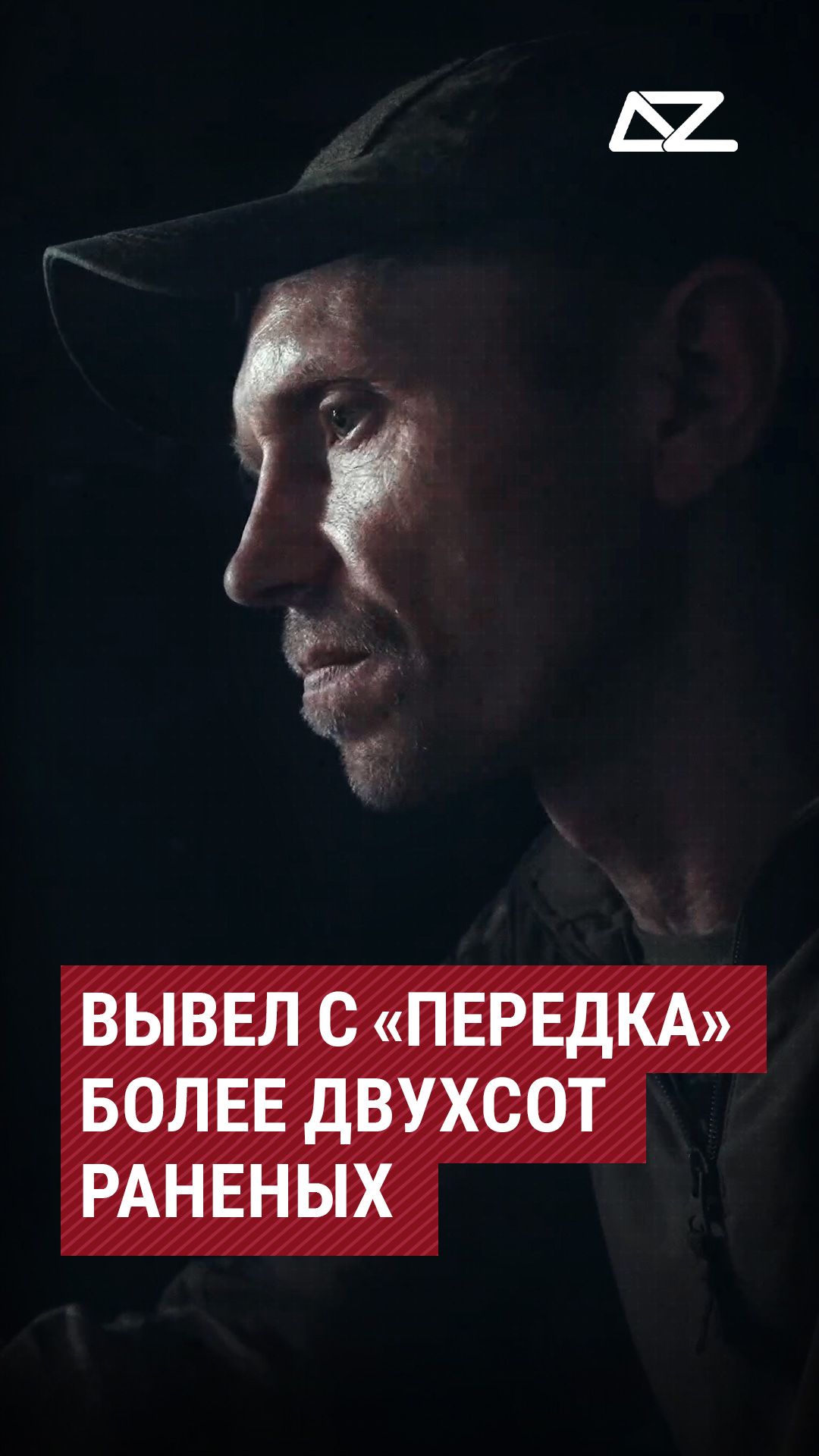 Вывел с «передка» более двухсот раненых #тактмед #раненый #спасение #медик #чудо #армия #ангел смотреть онлайн