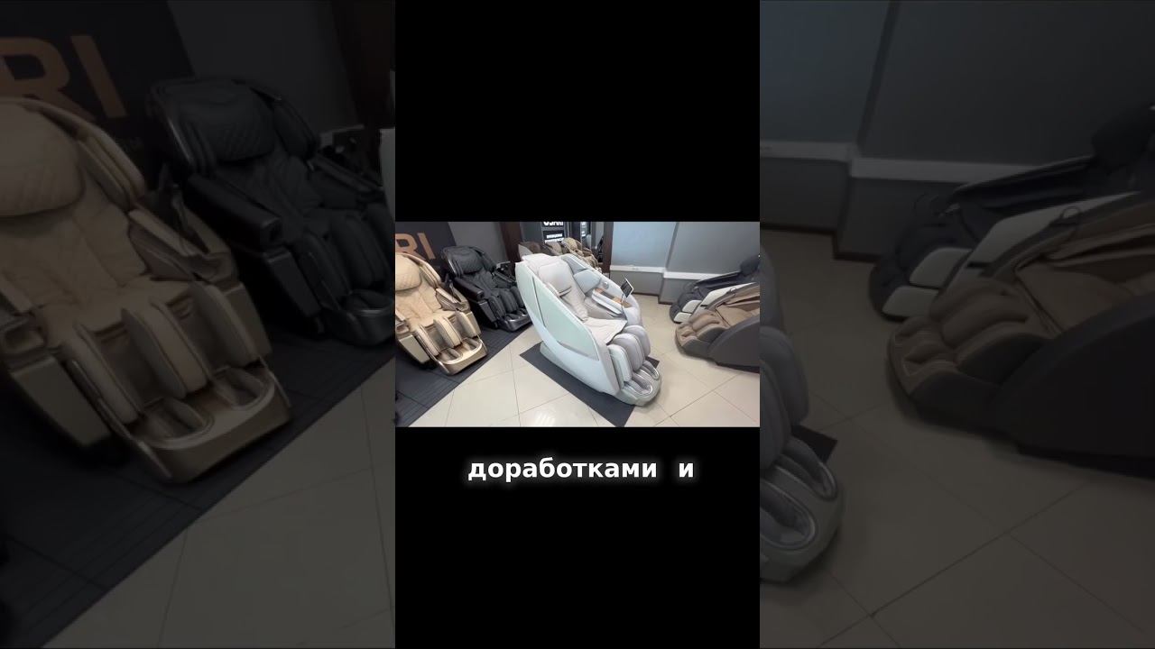 Почувствуйте разницу: массажное кресло, адаптированное под ваши потребности! смотреть онлайн