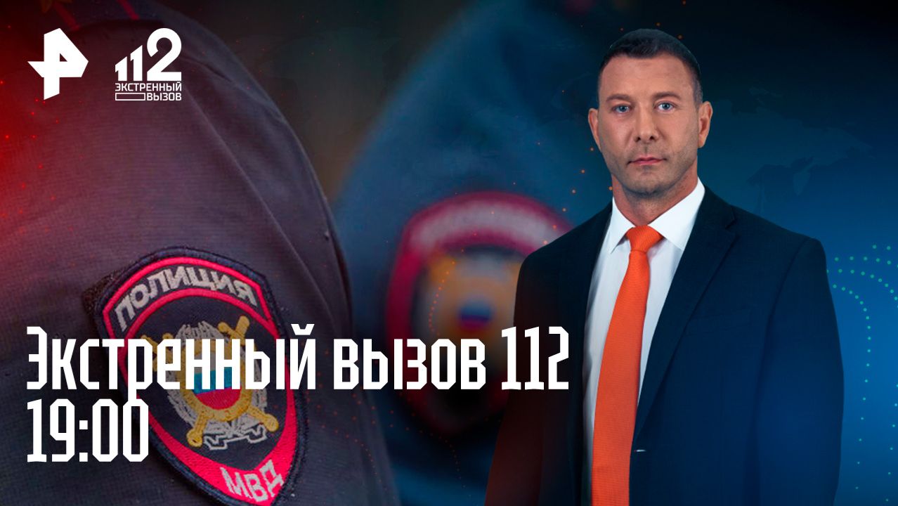 Ребенок утонул в колодце / Старшеклассник ответил за издевательства над девочкой / Экстренный вызов смотреть онлайн