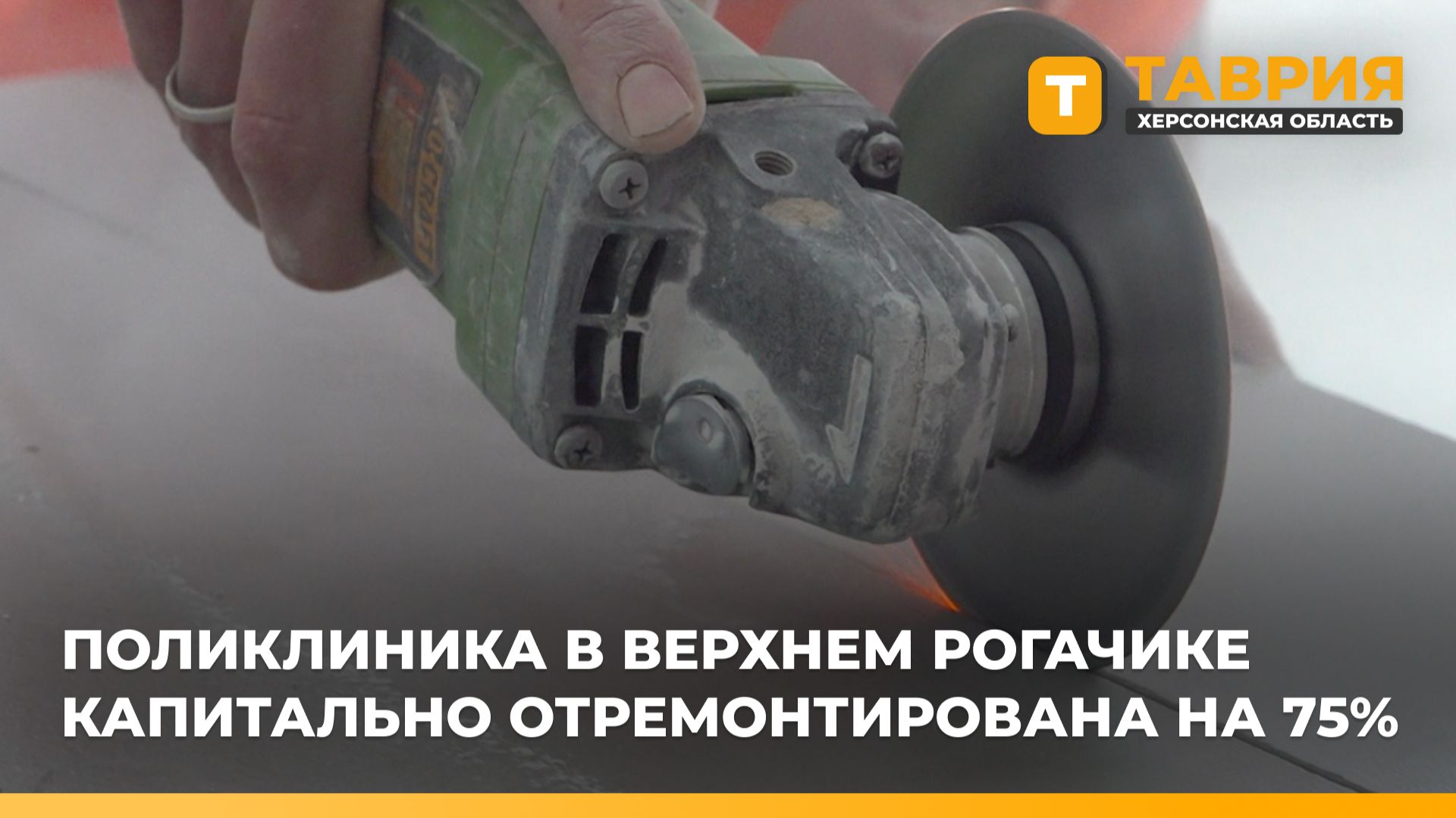 Поликлиника в Верхнем Рогачике капитально отремонтирована на 75% смотреть онлайн