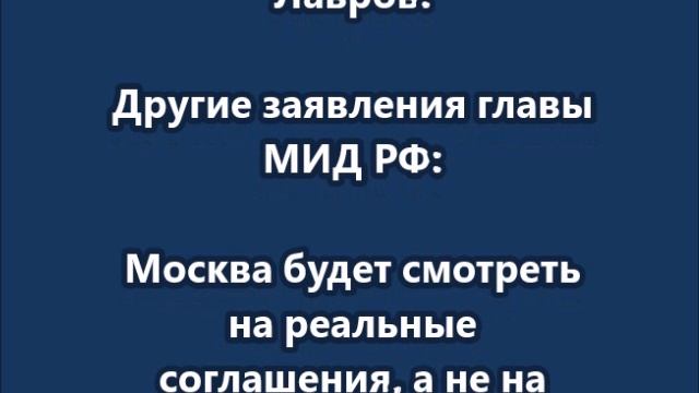 Россия не знает, о каких именно гарантиях безопасности договаривались Вашингтон и Киев смотреть онлайн