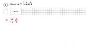 ВПР. Математика. 4 класс. Задание 2. Вычисли: 32 : 16 + 64 : 4.