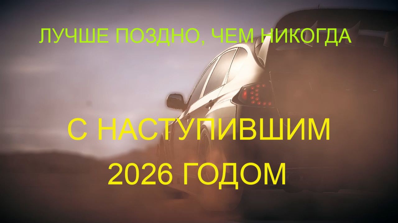 С Наступившим 2026 Годом смотреть онлайн