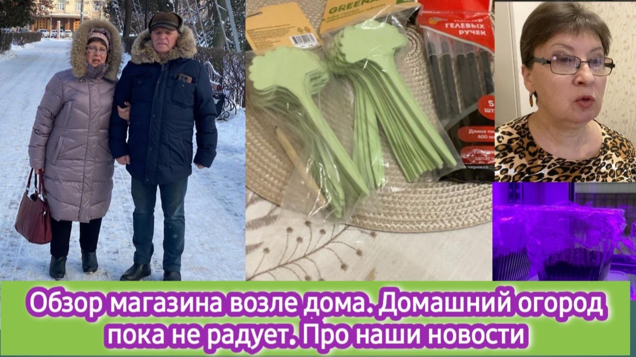 Обзор нового магазина возле дома. Домашний огород пока не радует. Какие у нас новости смотреть онлайн