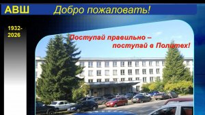 АВШ Абитуриенту-2026 (презентация) v2