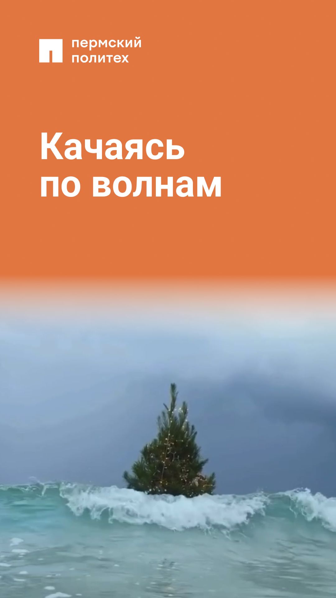 Устал от зимы, дайте море смотреть онлайн