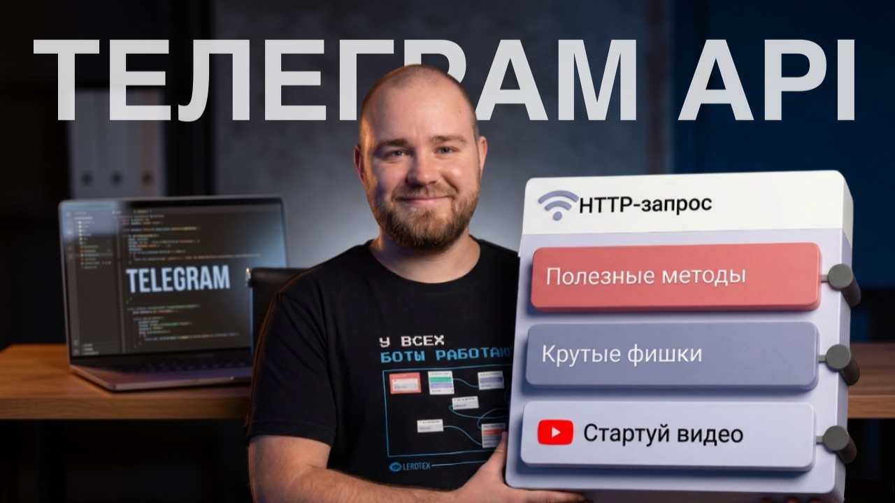 ПРОКАЧАЙ СВОЕГО БОТА | Внедряем API Telegram смотреть онлайн
