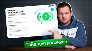 Авито для начинающих: как работает новая система продвижения