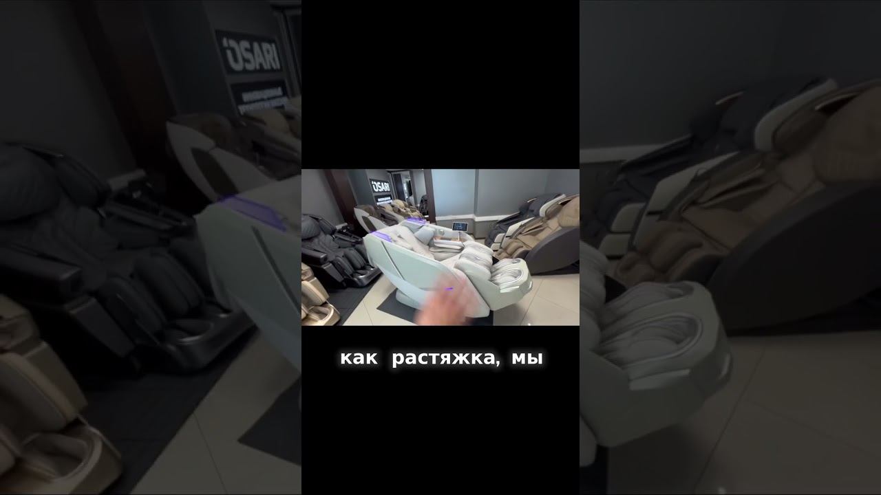 Откройте для себя мир комфорта с массажным креслом OSARI Ai5! смотреть онлайн
