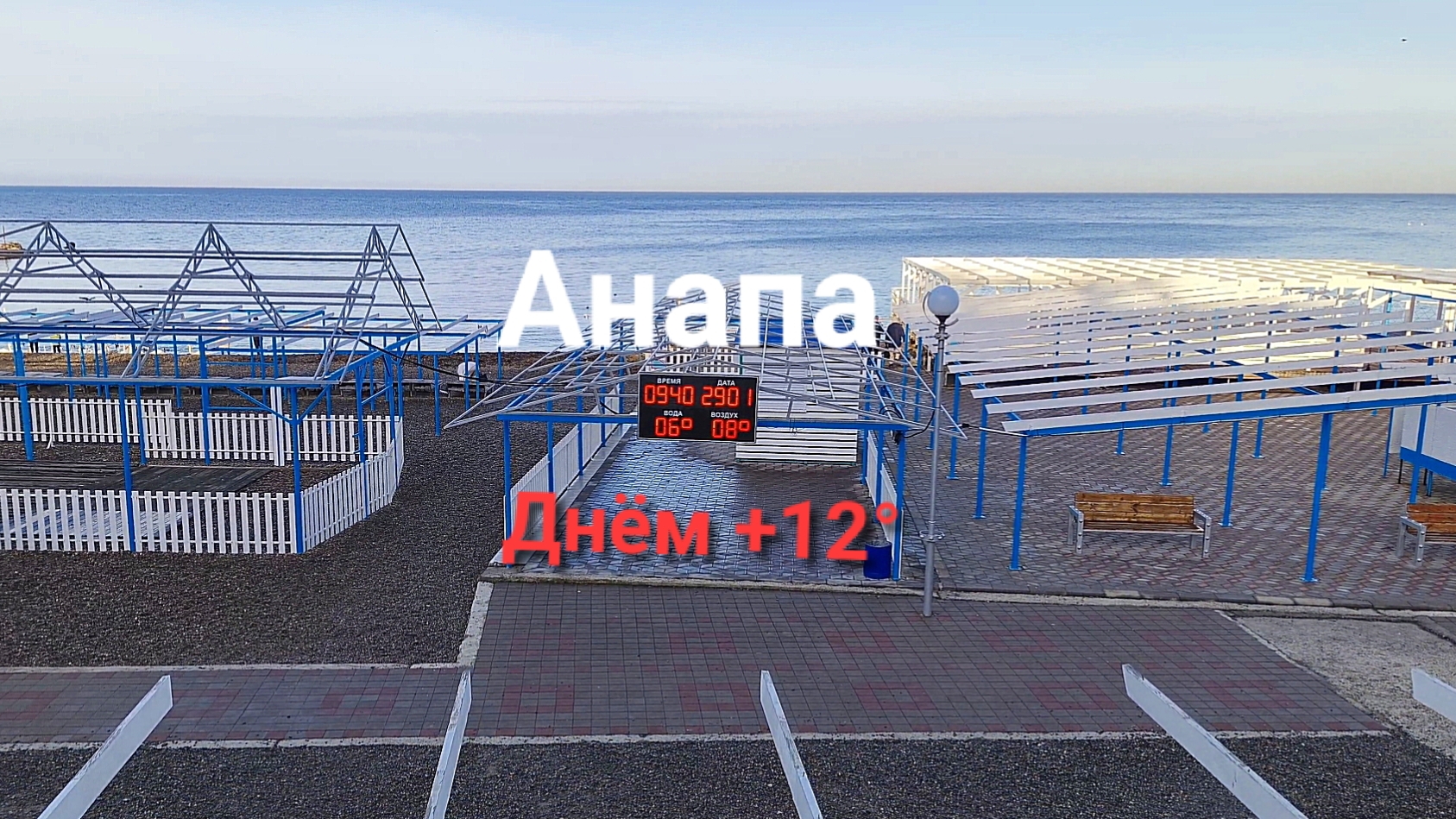 Анапа Сегодня 29.01.2026 смотреть онлайн