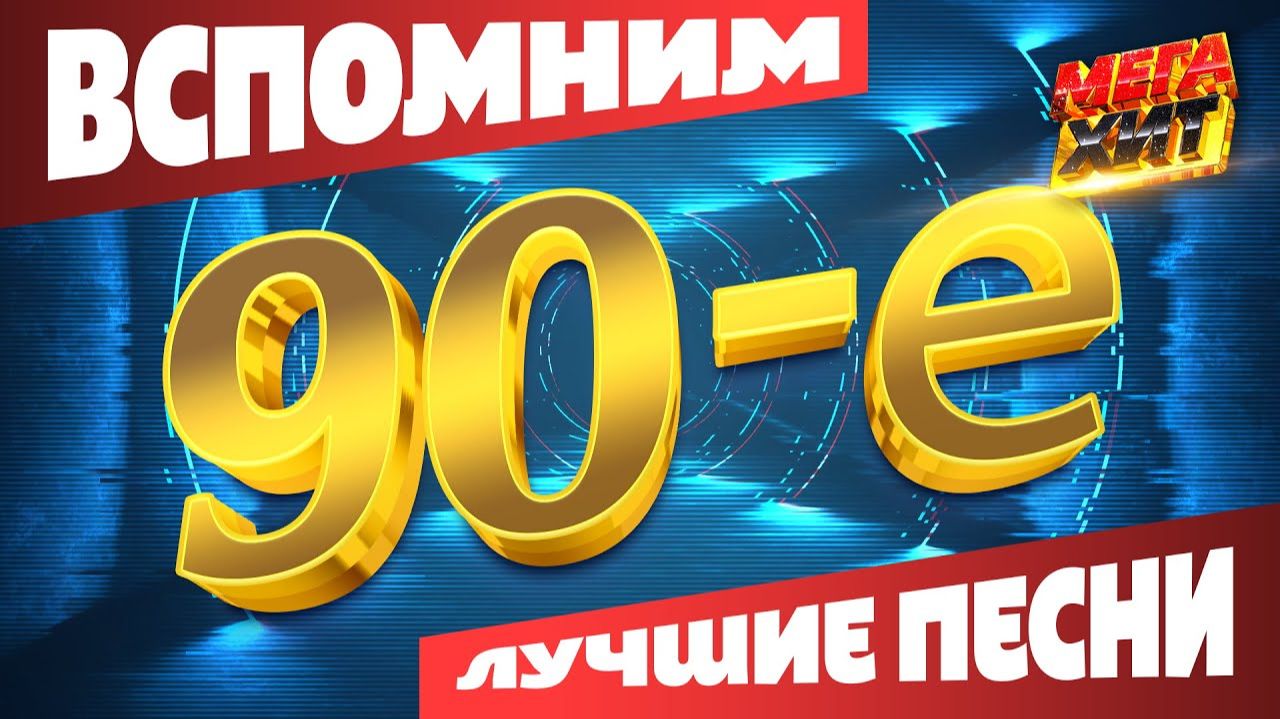MTV МТВ на Рутубе Самые Лучшие и Популярные Ретро Хиты 80-90х Легендарная Музыка и Клипы Онлайн смотреть онлайн