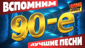 MTV МТВ на Рутубе Самые Лучшие и Популярные Ретро Хиты 80-90х Легендарная Музыка и Клипы Онлайн