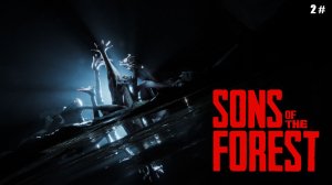 Прохождение Sons Of The Forest 2 # (Выбрали место для строительства основной базы)