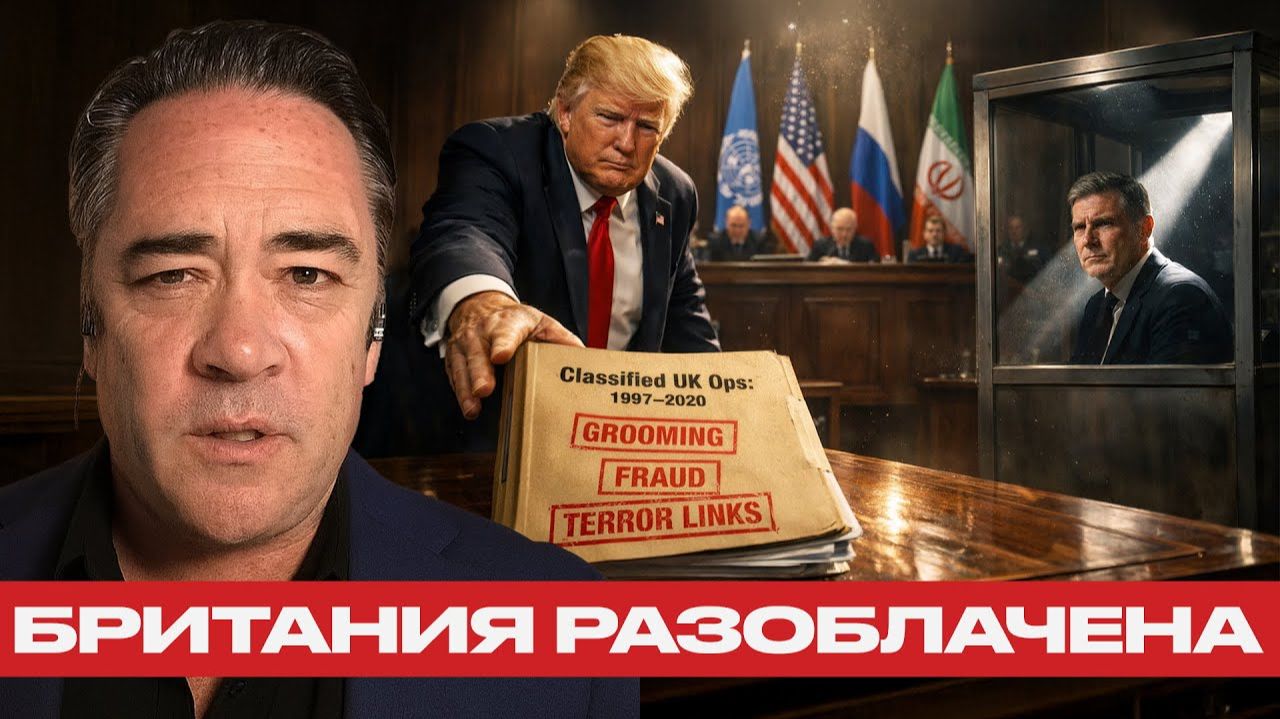 Трамп разоблачает Лондон; Кто управлял войнами и террором? - Алекс Крейнер смотреть онлайн