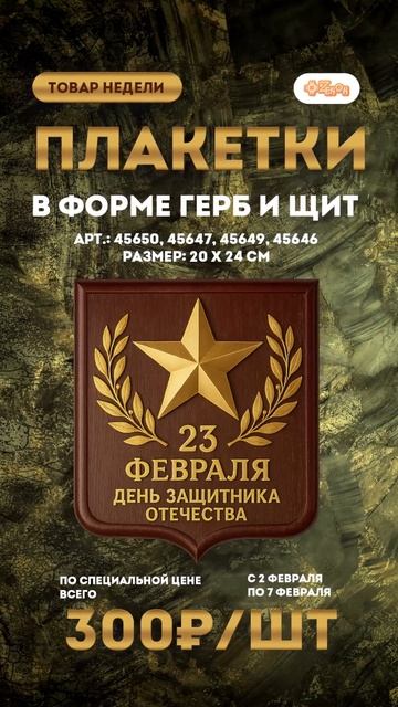 Плакетки в форме герб и щит смотреть онлайн